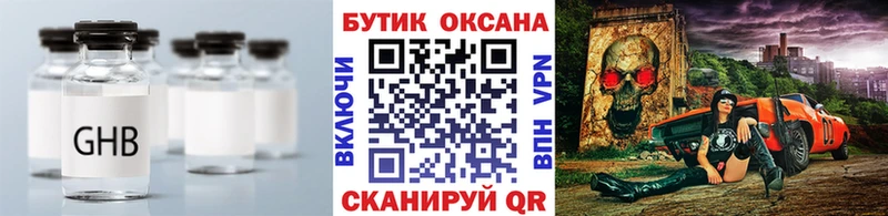 Бутират оксибутират что такое наркотик Усть-Илимск